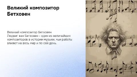 бетховен