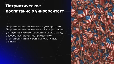 патриотическое воспитание в ВУЗе