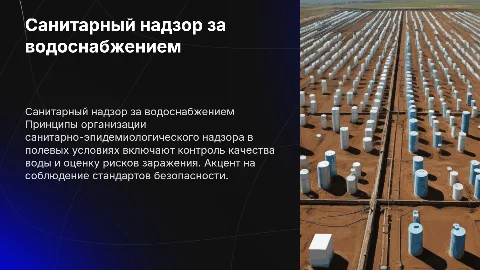 Санитарно-эпидемиологический надзор за водоснабжением