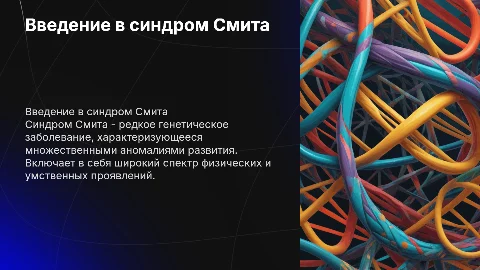 Синдром смита