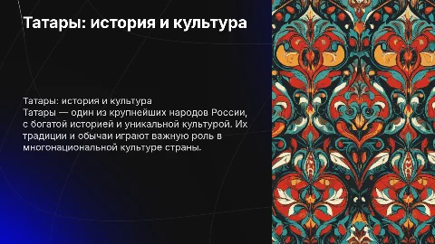 Татары народ РФ