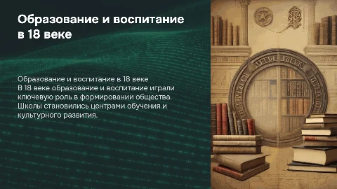 школа, образование и воспитание в 18 веке