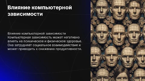 Компьютерная зависимость: как она влияет на нас