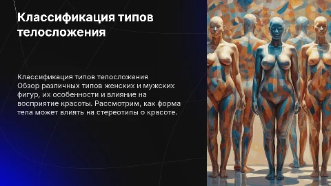 Классификация типов телосложения: особенности фигур и восприятие