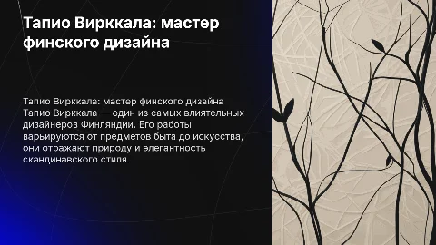 Тапио Вирккала