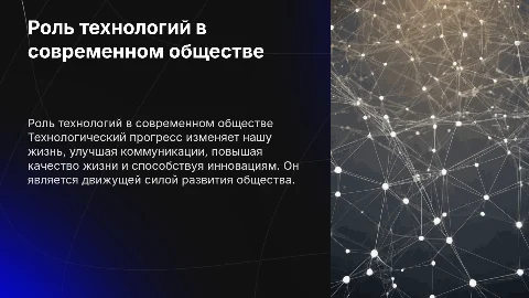 значение технологического прогресса в жизни общества