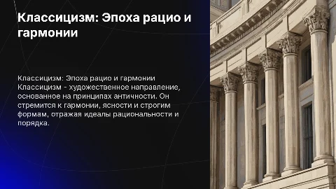 Классицизм