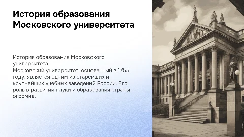 образование московского университета 8 класс