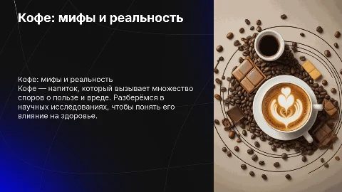 Кофе- польза или вред