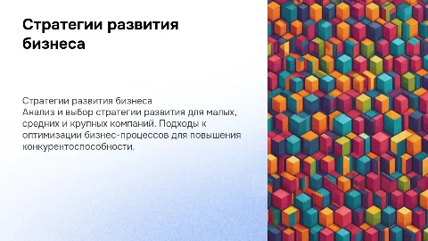Выбор стратегии развития малых, средних и крупных фирм