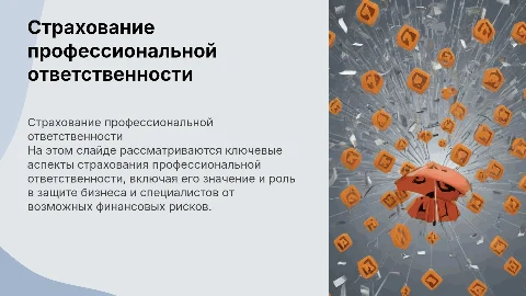 Таблицы для темы страхование профессиональной ответственности