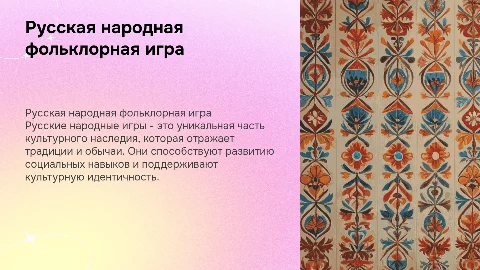 русская народная игра фольклорная