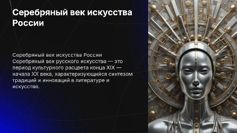 Серебряный век русского искусства