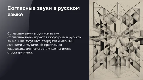 согласные звуки.классификация .русский язык 2 класс
