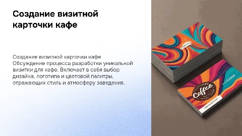 разработка визитки кафе