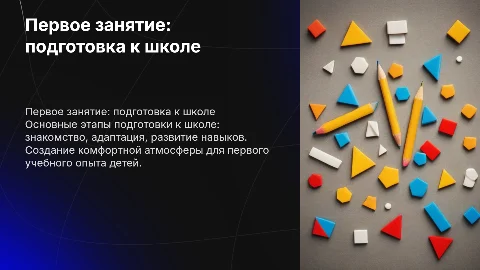 первое занятие с детьми по подготовке к школе