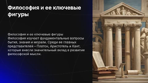 Что такое философия и ее главные представители