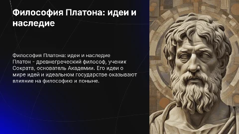 Про любого философа