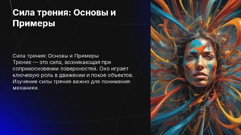 сила трения 7 класс на 10-15 страниц