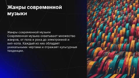 жанры современной музыки