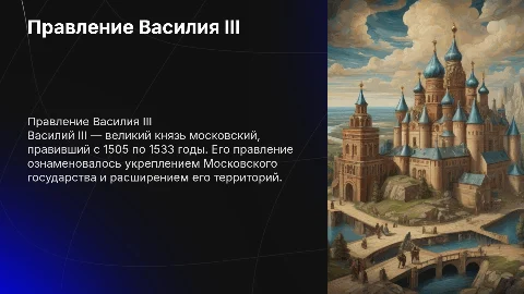 правление василия 3