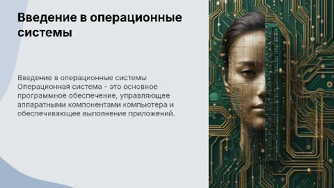 Операционная система
