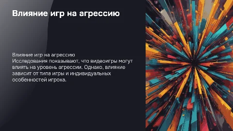 как влияют игры на агрессию