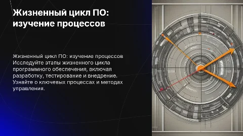 изучение процессов жизненного цикла программных средств