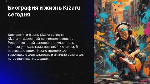 биография kizaru и как сейчас живет