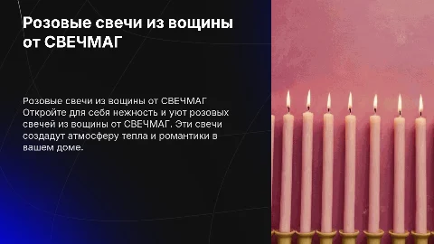Милая презентация про свечи из вощины от СВЕЧМАГ
