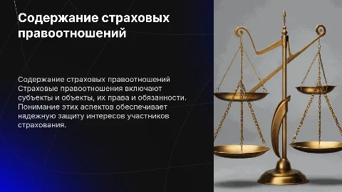 Содержание страховых правоотношений: субъекты и объекты