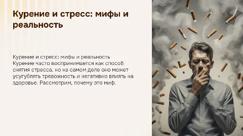 курение сигарет для снятия стресса