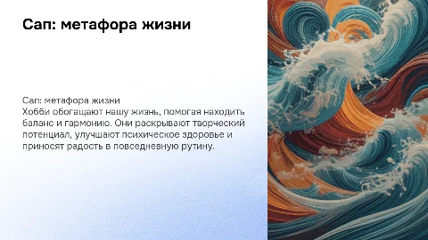 Сап как метафора жизни: важность хобби для каждого