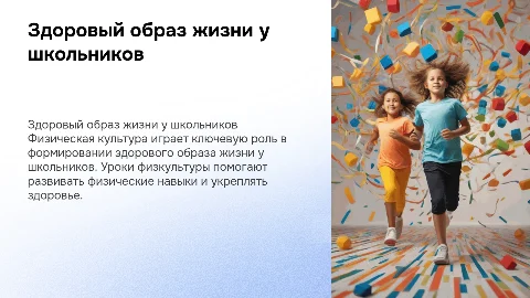 Формирование здорового образа жизни у школьников на физкультуре