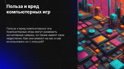 Полезны ли компьютерные игры