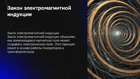 Закон электромагнитной индукции