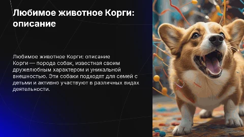 Любимое животное Корги оисание и характеристика