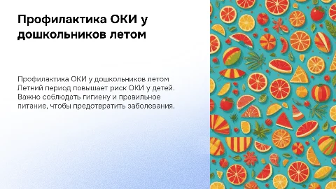 профилактика оки в летний период для дошкольников