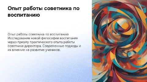 Опыт работы советника директора по воспитанию: презентация