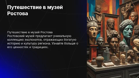 музей ростов