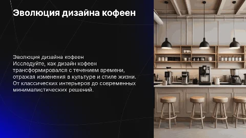 как менялся дизайн кофеин