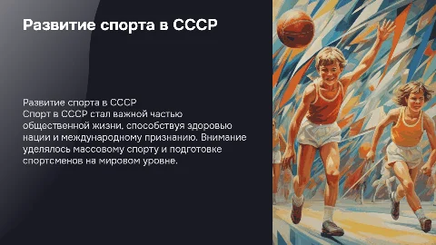 развитие спорта в ссср