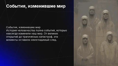 События, которые потрясли человечество по уроку обществознания
