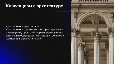 классицизм в строительстве