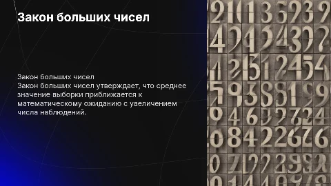 Закон больших чисел
