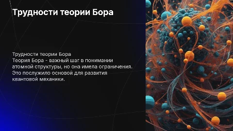 Трудности теории Бора. Квантовая механика