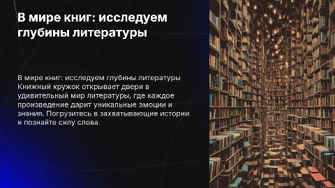 презентация на тему в мире книг кружок