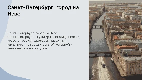 санкт-петербург презентация 2 класс окружающий мир