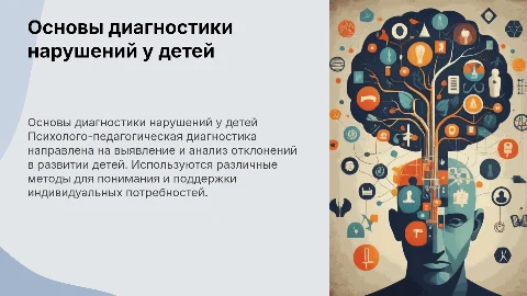 Принципы и методы психолого-педагогической диагностики