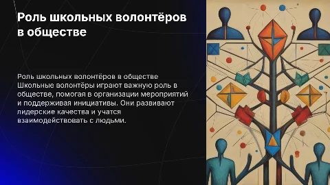 Школьные валантёры